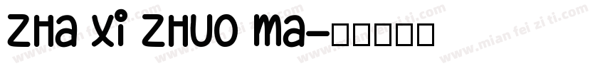 zha xi zhuo ma字体转换
